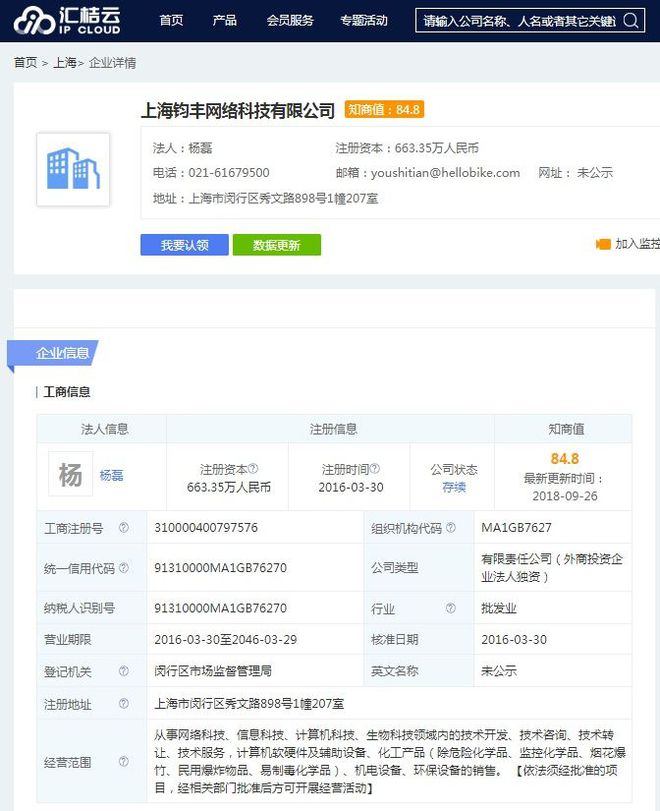 哈羅單車更名哈啰出行 “升級”變“生機(jī)”的轉(zhuǎn)型之路