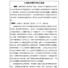 生物工程技術在新藥研究與開發中的應用與前景