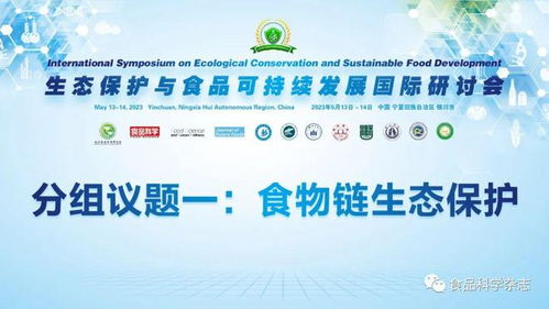 綠色與共生的未來 食物鏈生態(tài)保護(hù)與生物工程技術(shù)開發(fā)